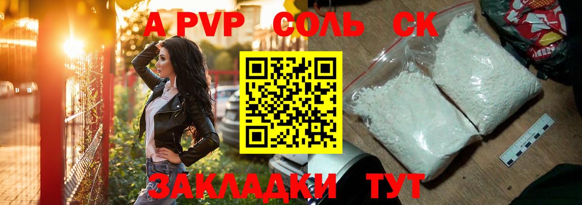 А ПВП крисы CK  Вход с VPN  Пушкино  Alpha PVP Crystall 