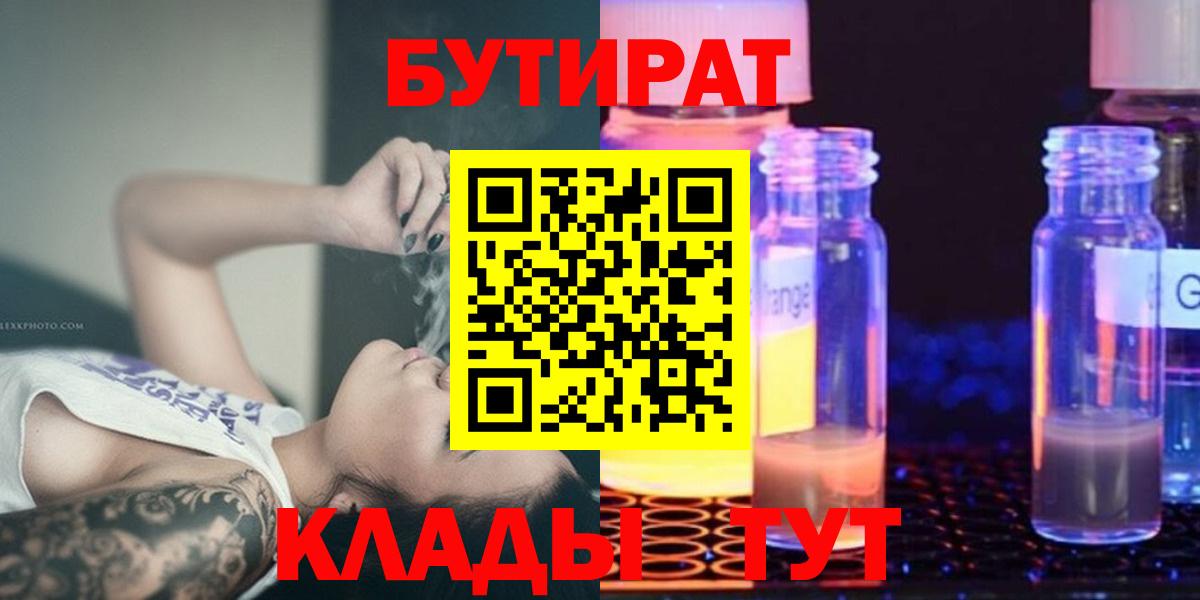 Бутират оксана Пушкино