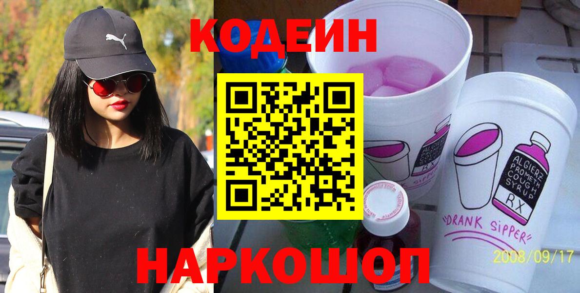Пушкино  Codein напиток Lean (лин)  Вход с VPN 