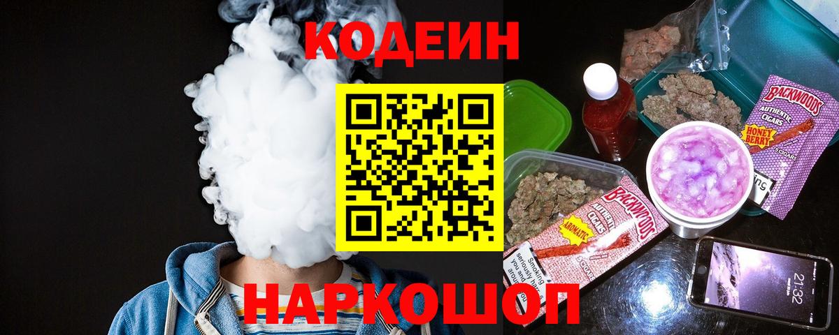 Кодеиновый сироп Lean напиток Lean (лин) Пушкино