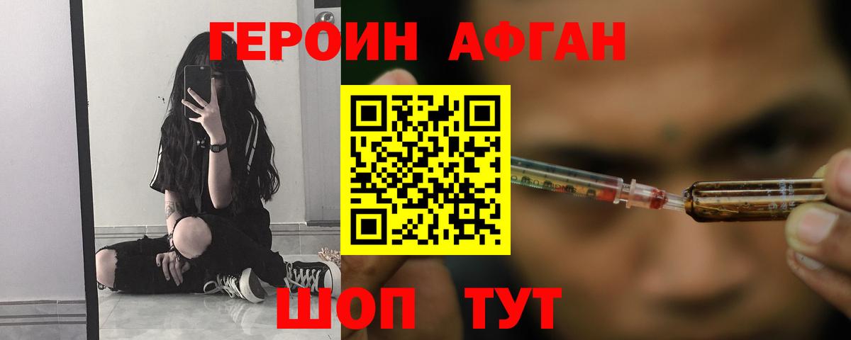 ГЕРОИН белый  Вход с VPN  Пушкино 