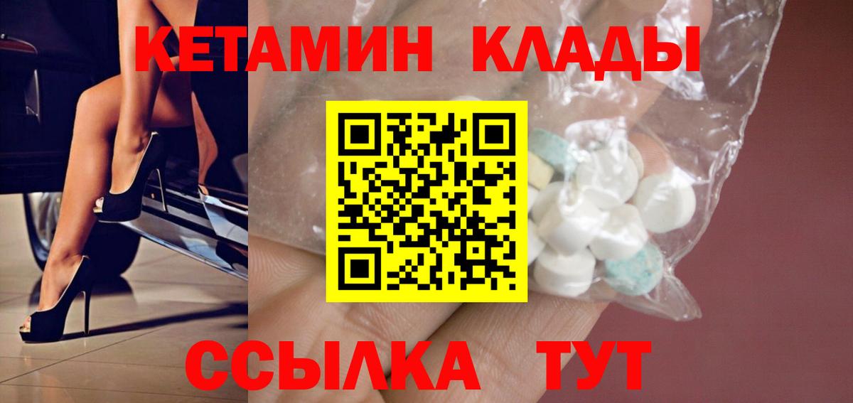Кетамин ketamine  Вход с VPN  Пушкино  Кетамин ketamine 