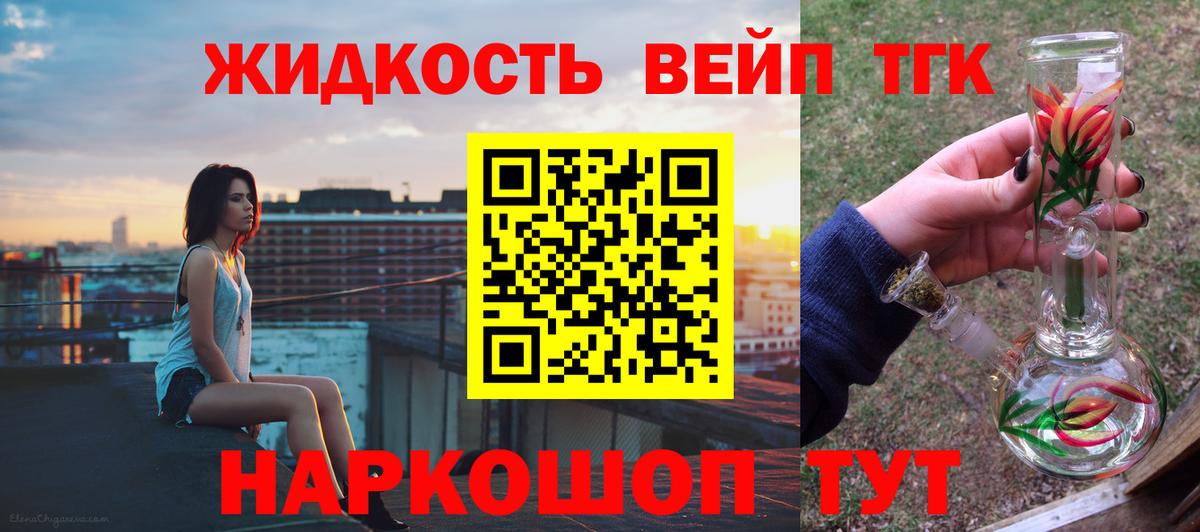 Дистиллят ТГК жижа  Вход с VPN  Пушкино 